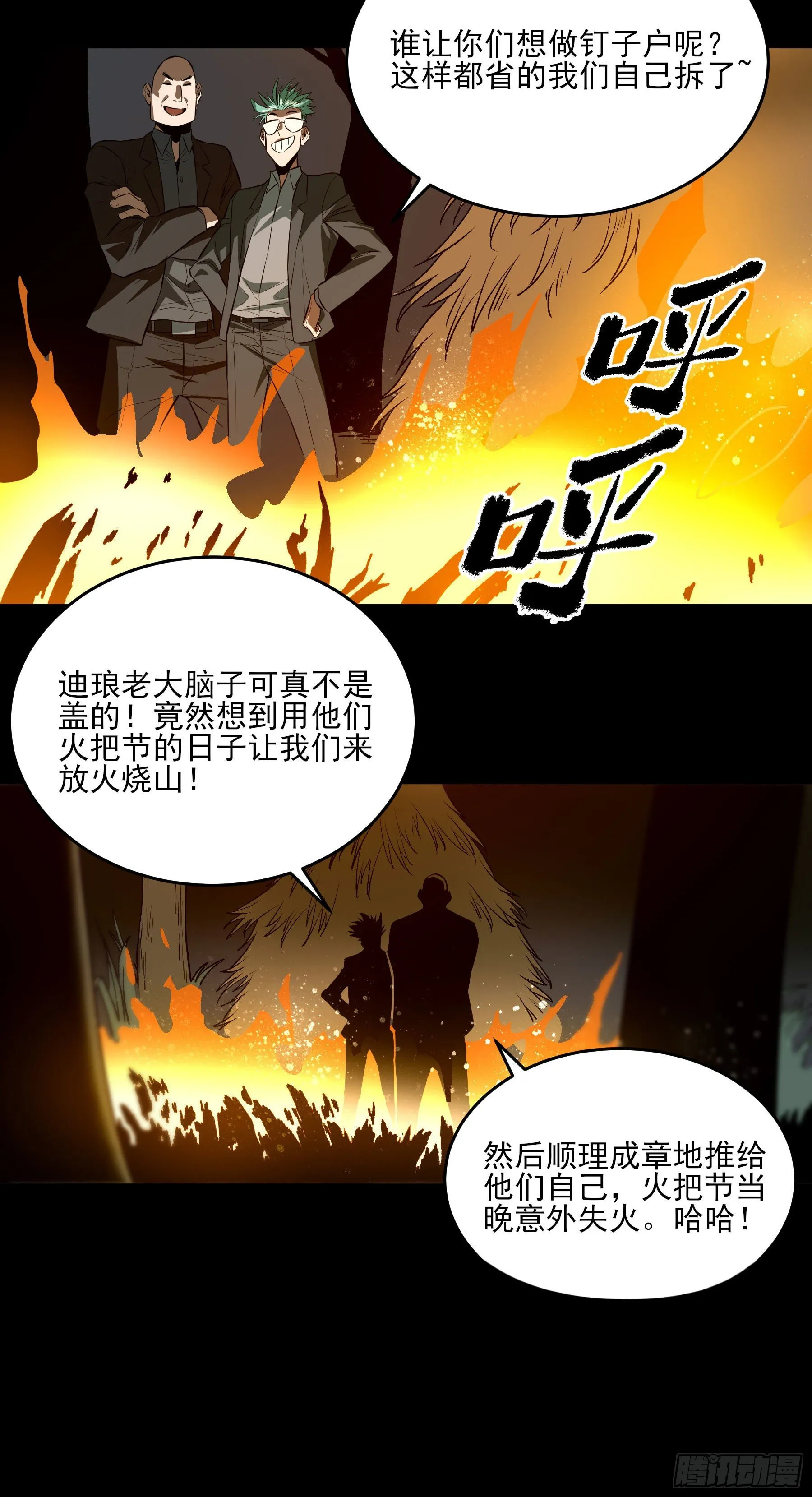 43.火把节 第51页