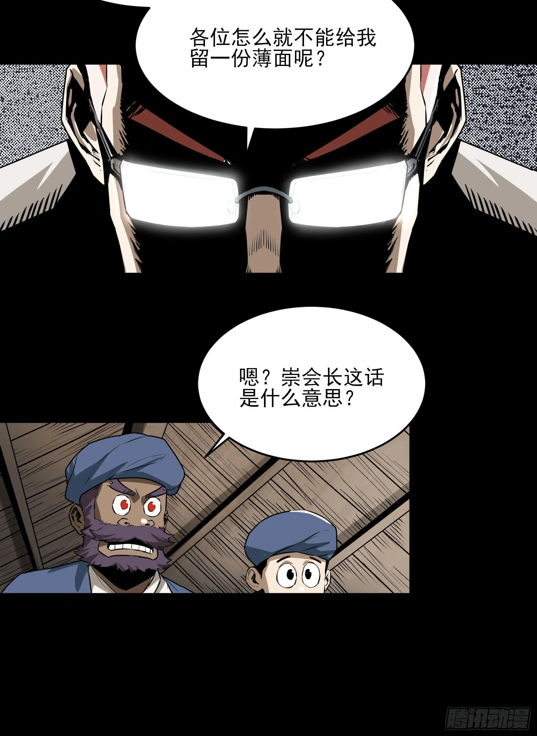 46.崇会长 第20页