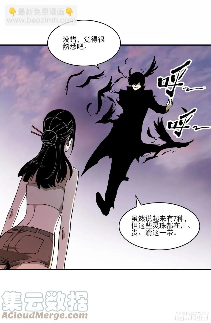 59.辣当然得看辣妹子 第11页