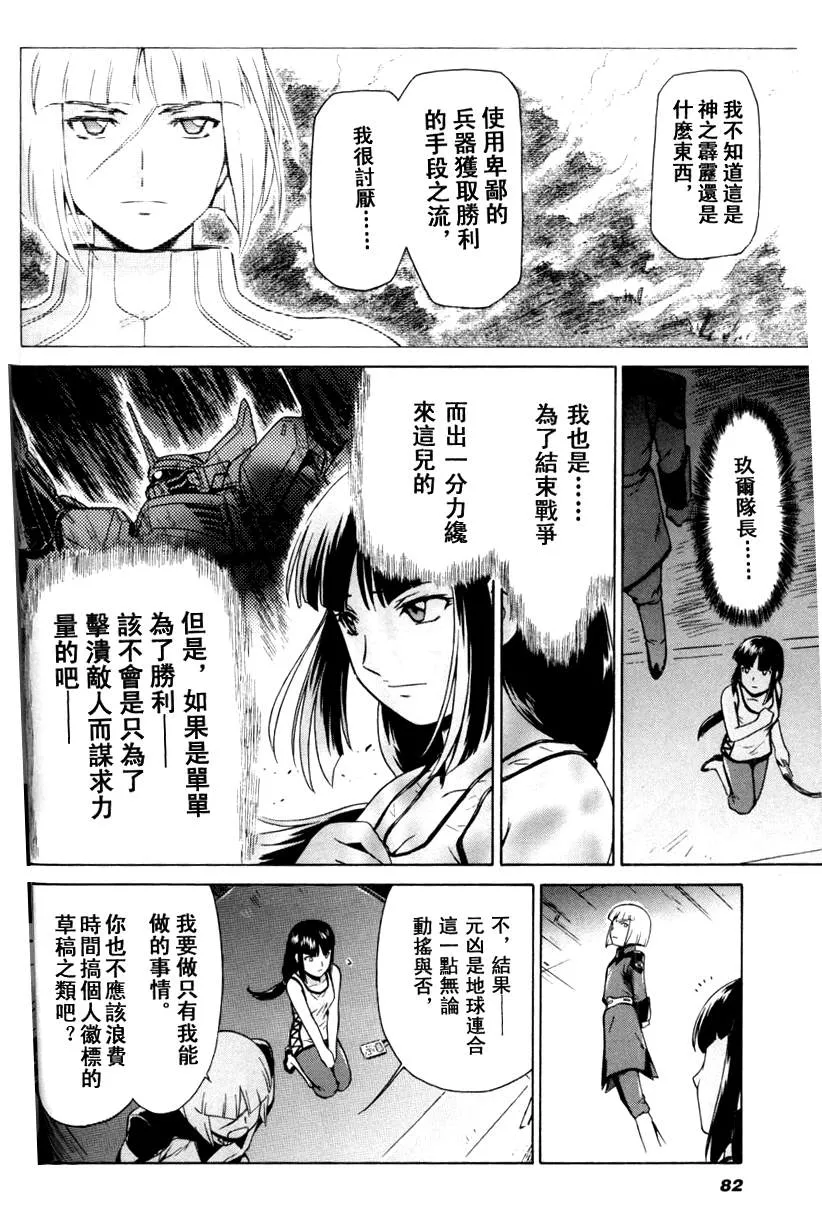 战场上盛开的凤仙花 第16页