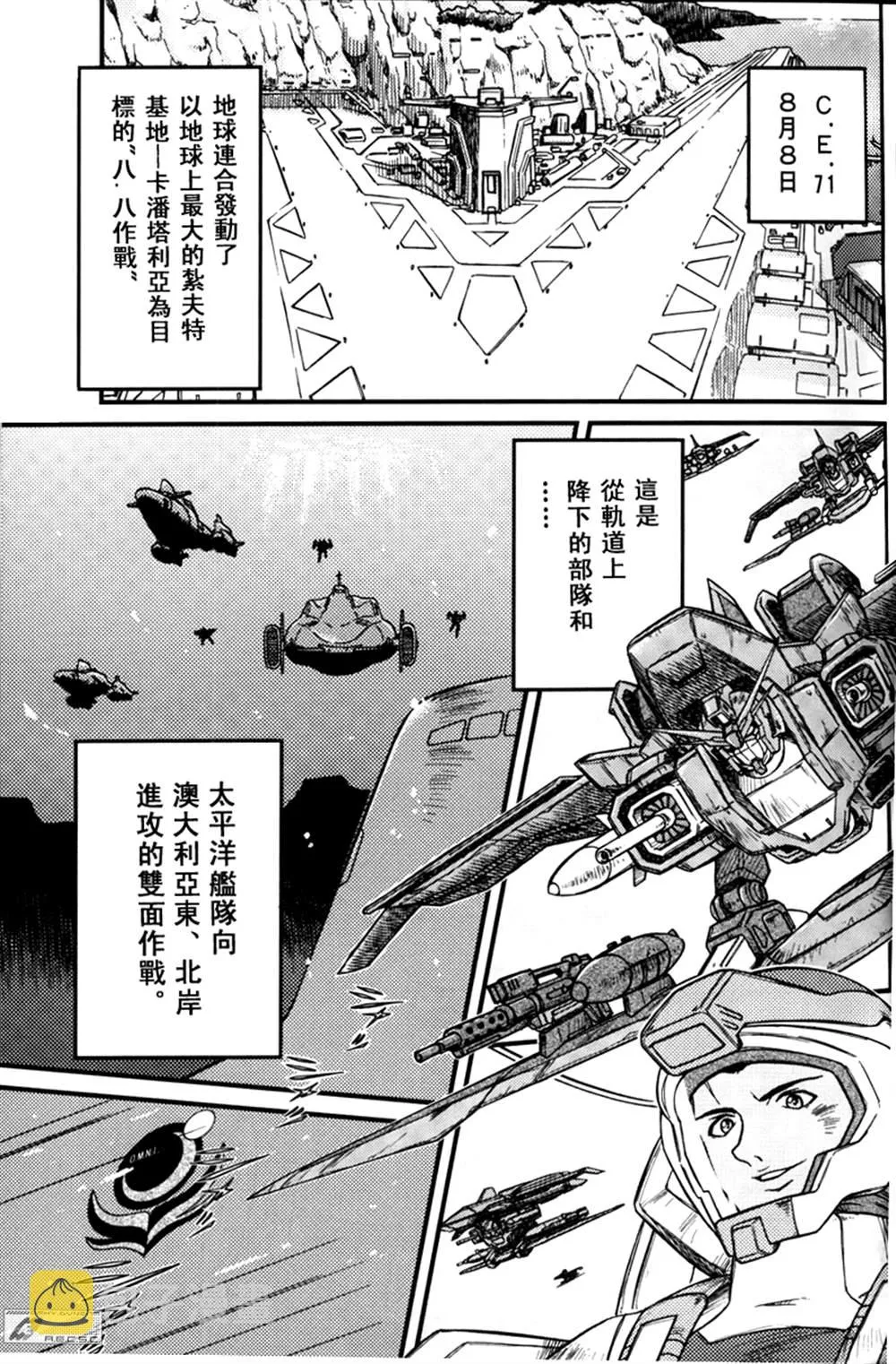 乱樱与白鲸 第3页