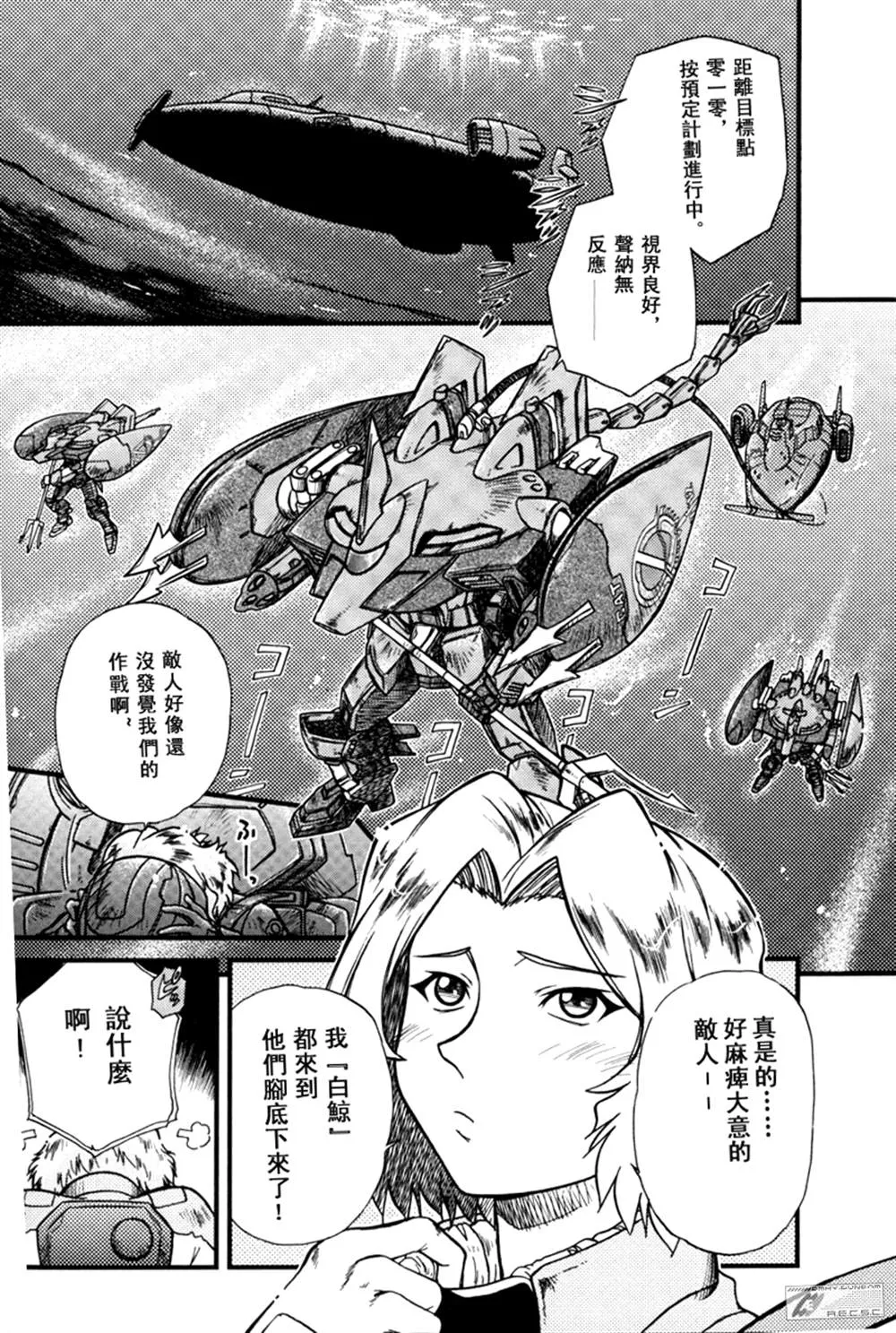 乱樱与白鲸 第4页