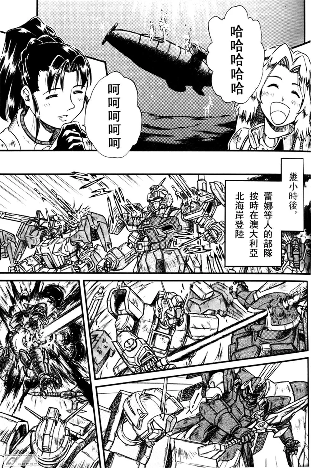 乱樱与白鲸 第18页