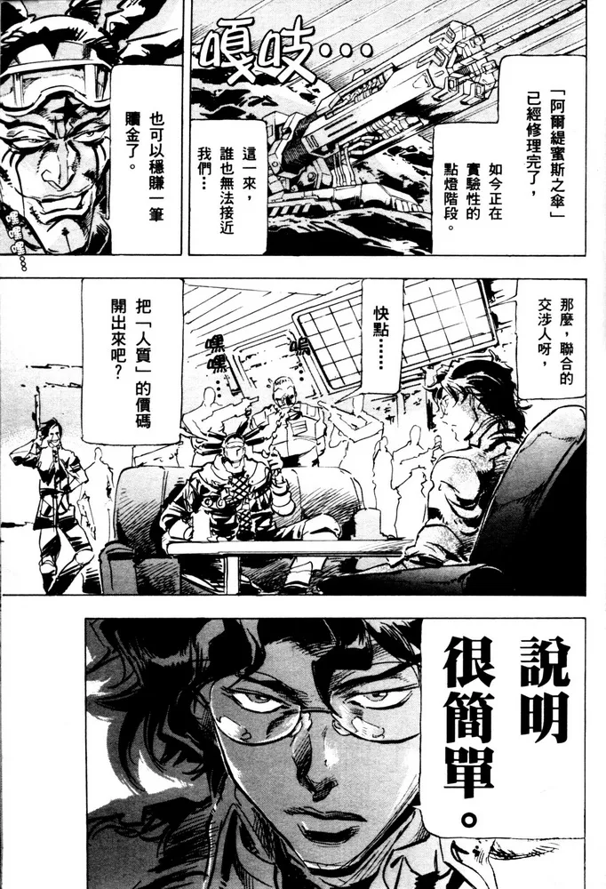 短篇：蛇尾+附录3 第5页