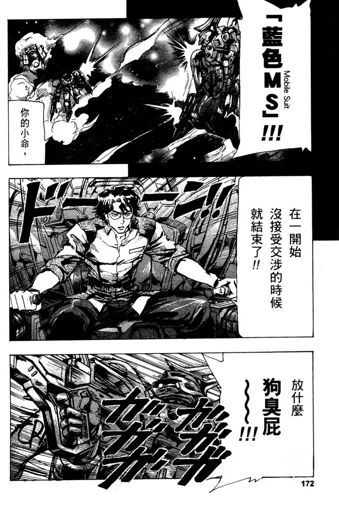 短篇：蛇尾+附录3 第20页
