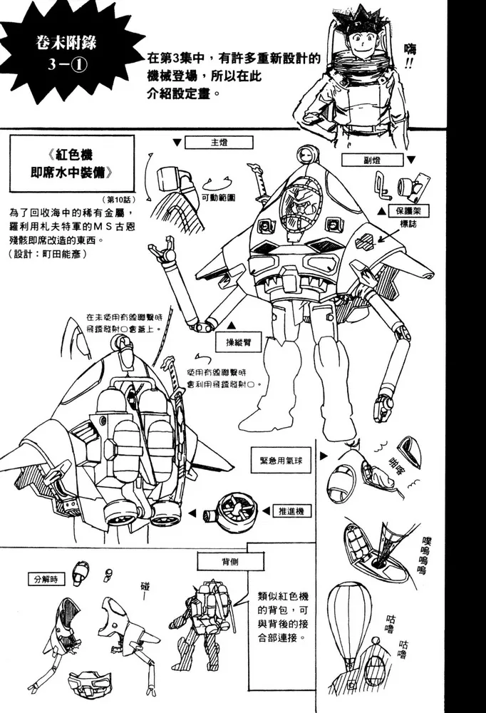 短篇：蛇尾+附录3 第24页