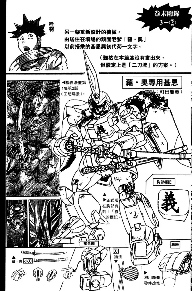 短篇：蛇尾+附录3 第25页