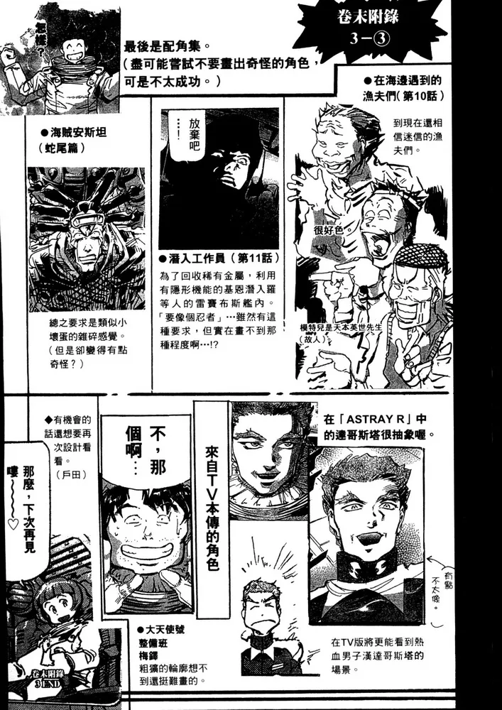 短篇：蛇尾+附录3 第26页