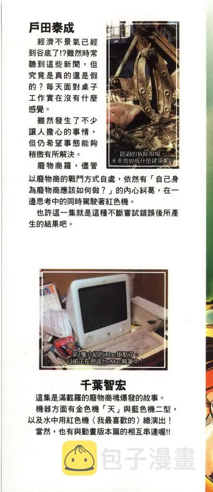 短篇：蛇尾+附录3 第30页