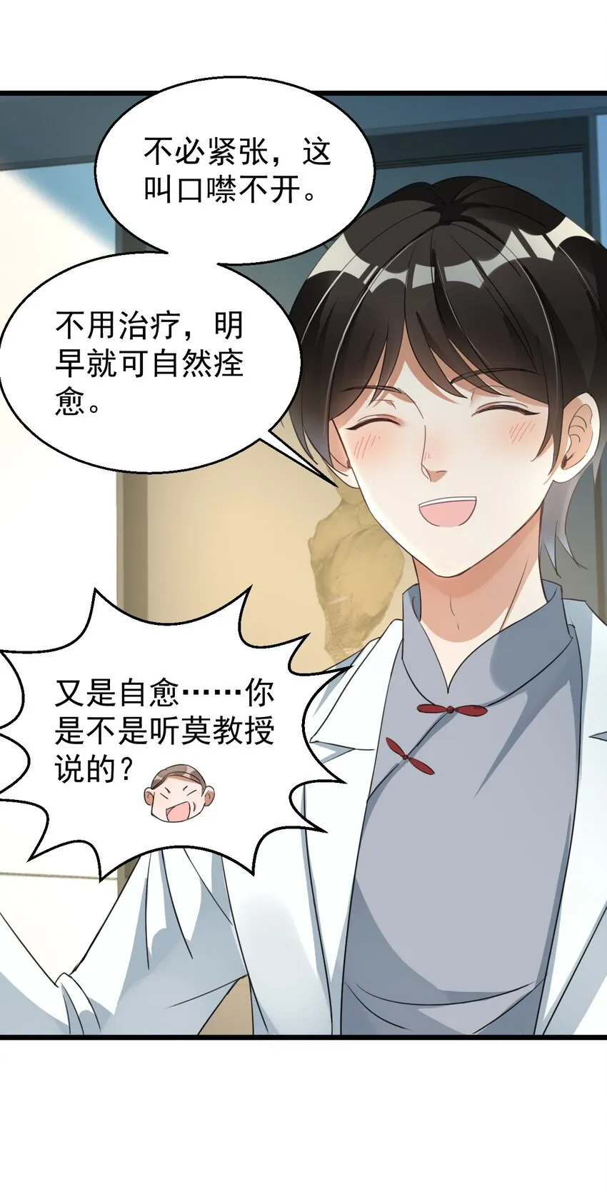 024 这么厉害居然是个临时工？ 第11页