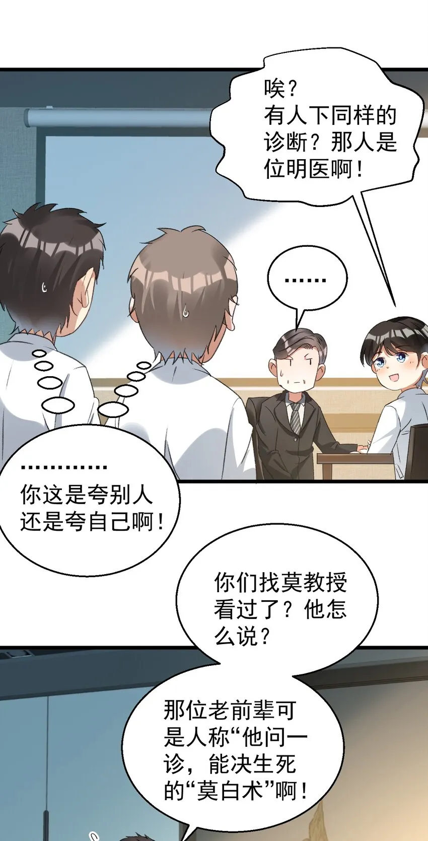 024 这么厉害居然是个临时工？ 第12页