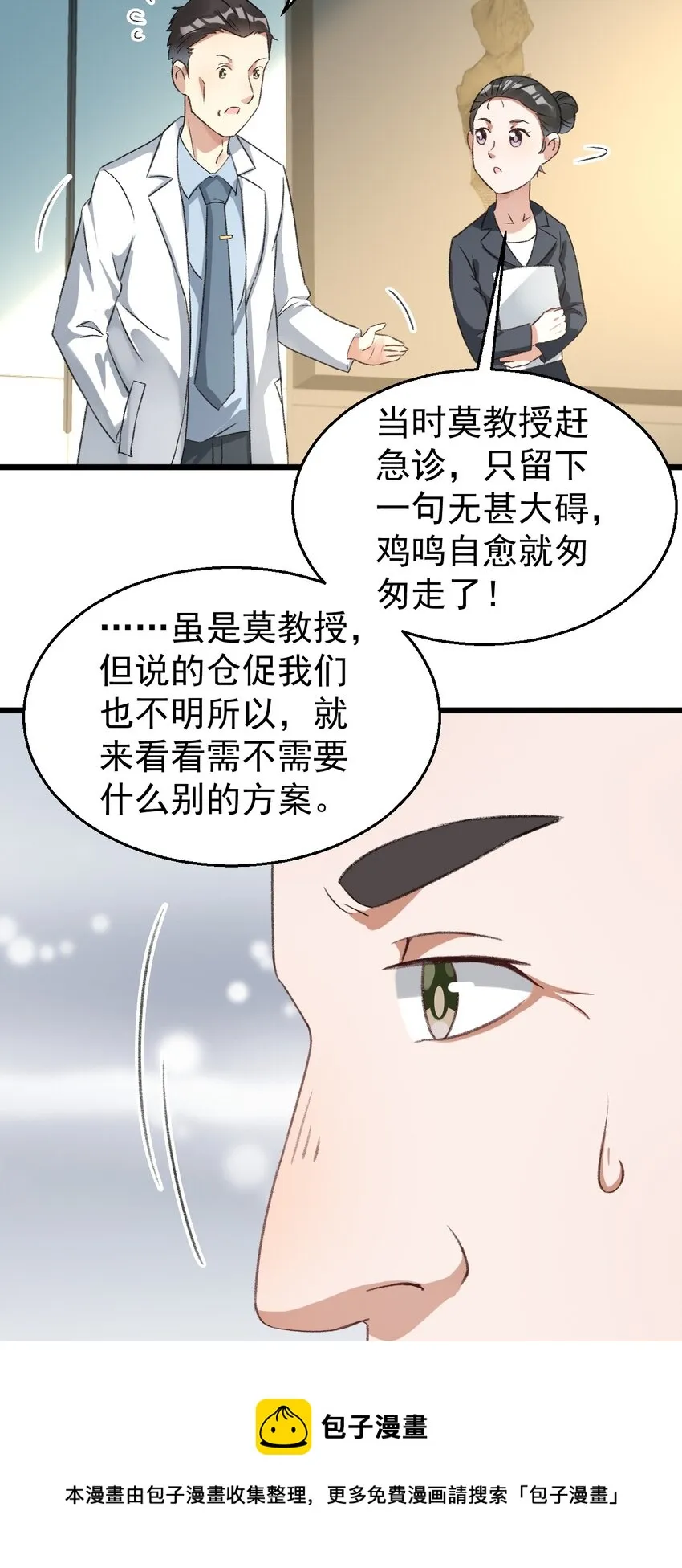 024 这么厉害居然是个临时工？ 第13页