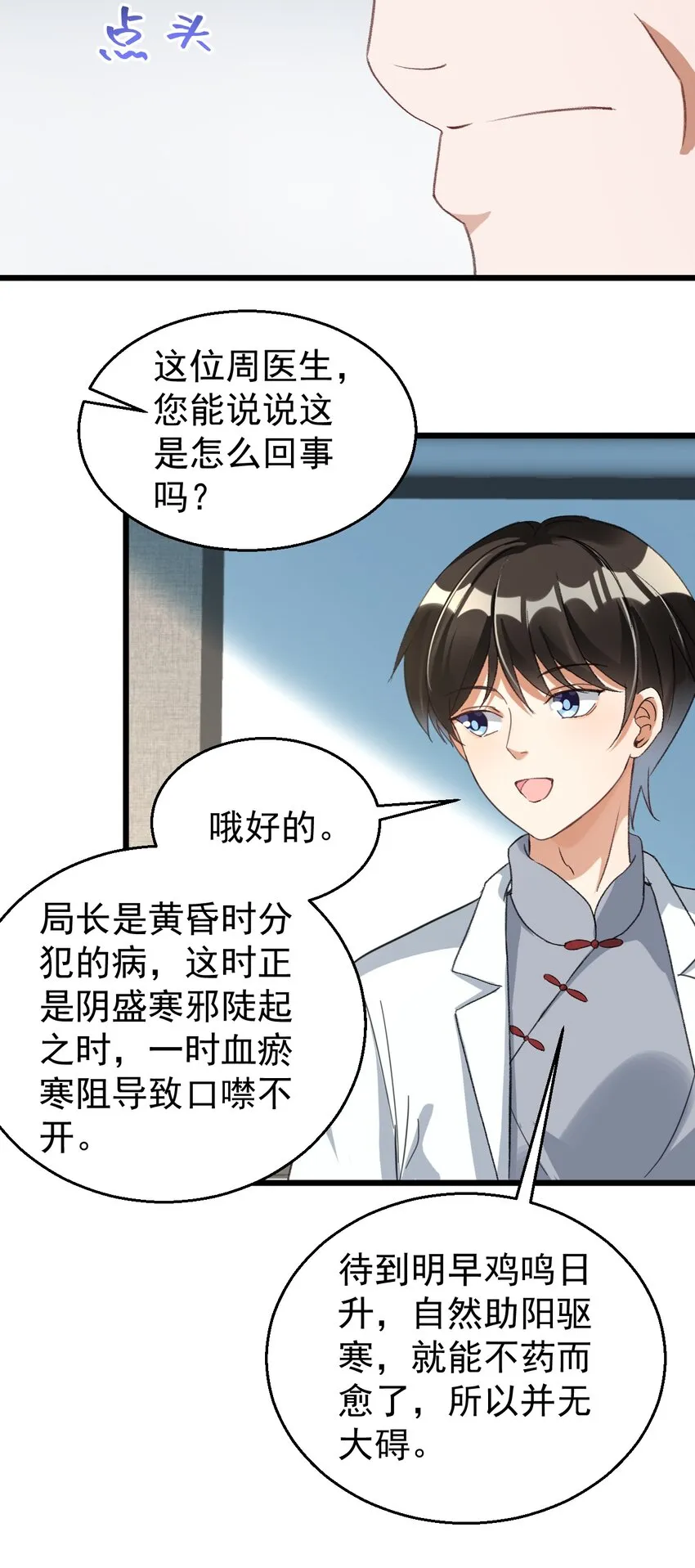 024 这么厉害居然是个临时工？ 第14页