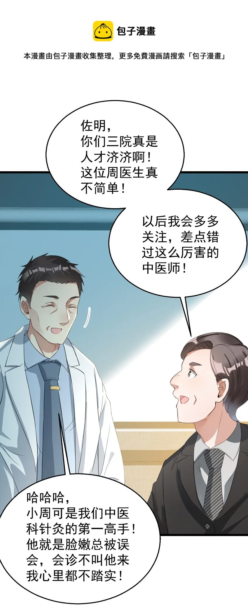 024 这么厉害居然是个临时工？ 第21页