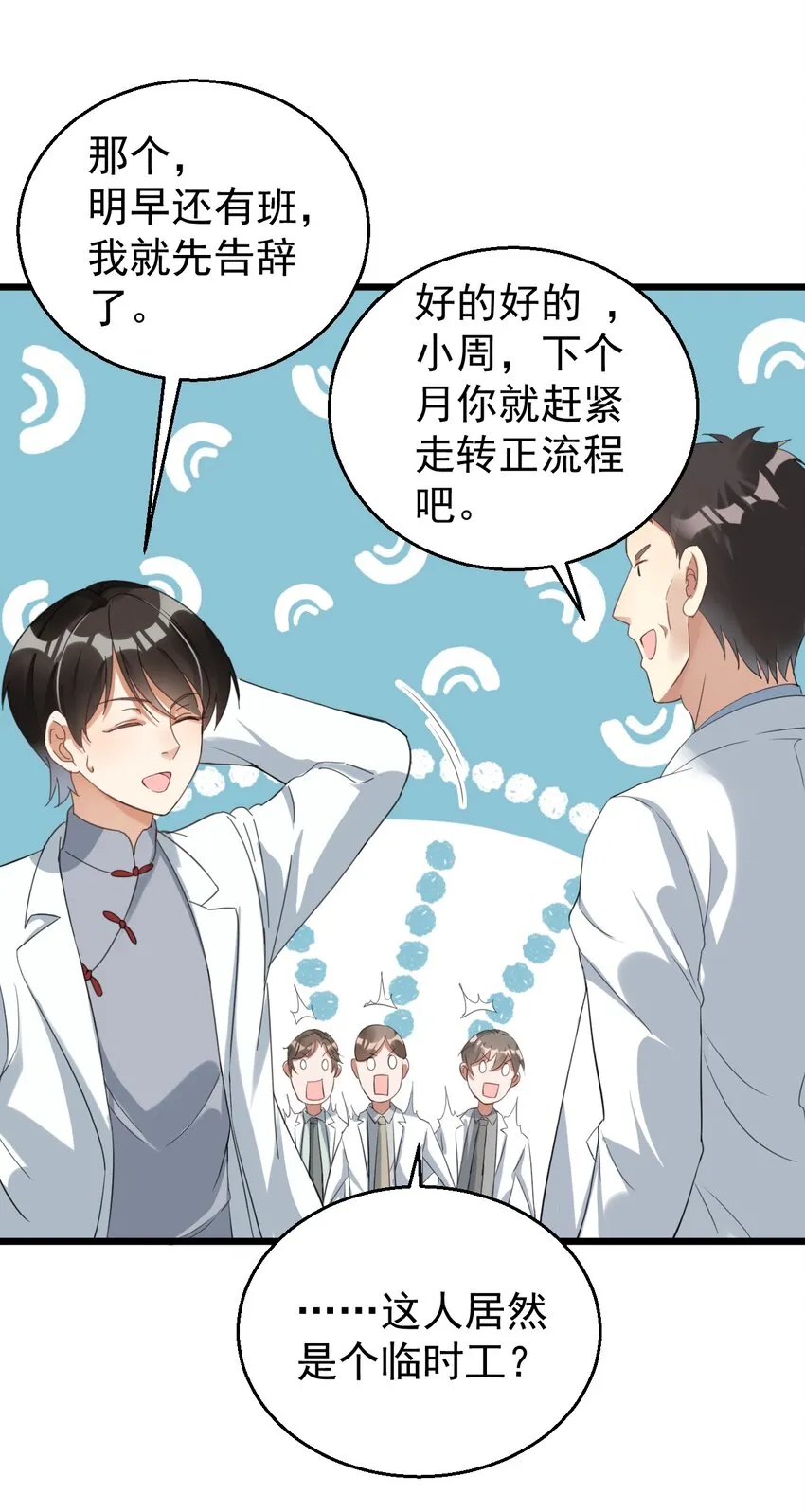024 这么厉害居然是个临时工？ 第23页
