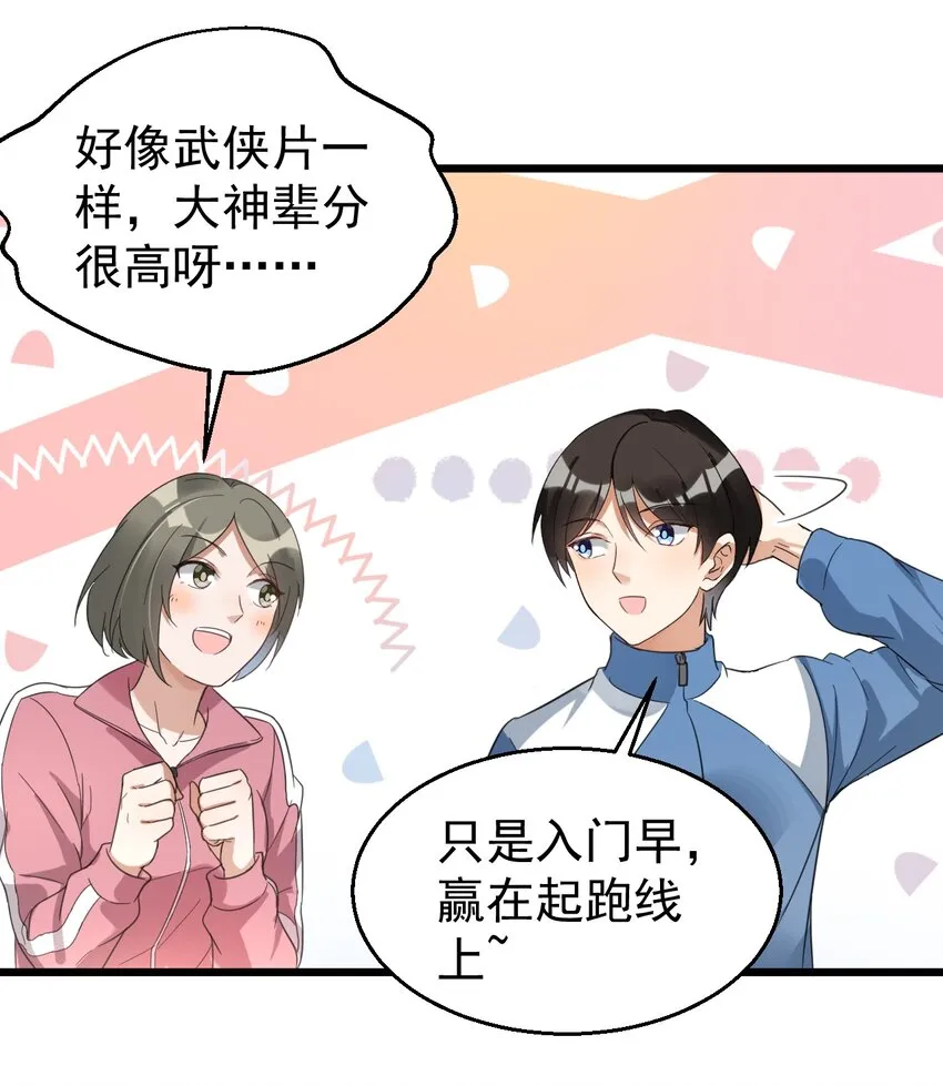 021 筑基封神 第10页