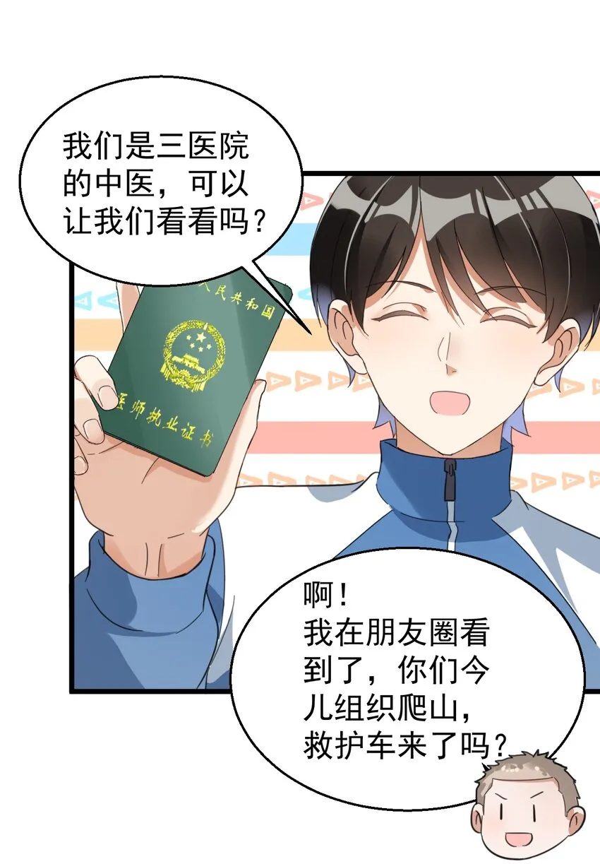 021 筑基封神 第14页