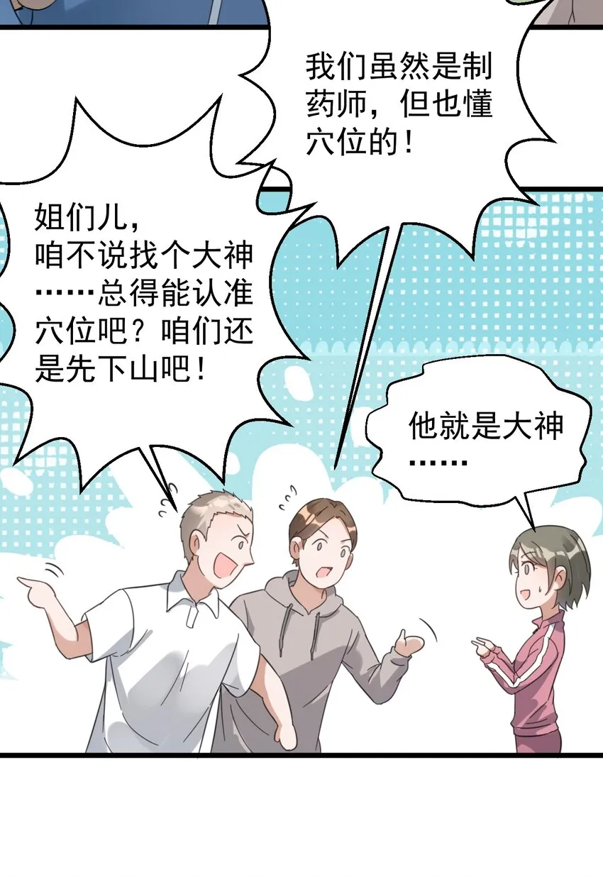 021 筑基封神 第19页