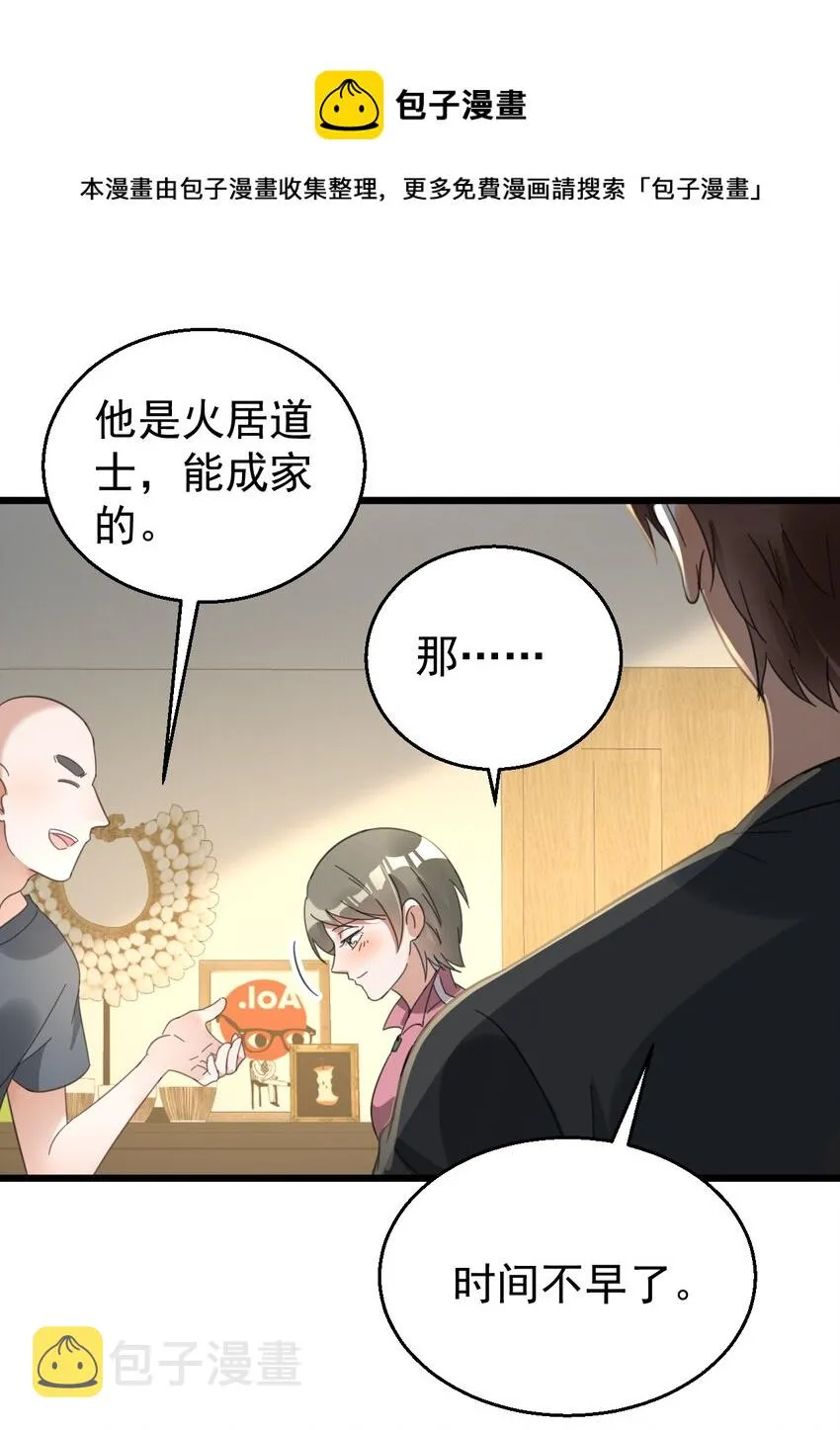 021 筑基封神 第33页