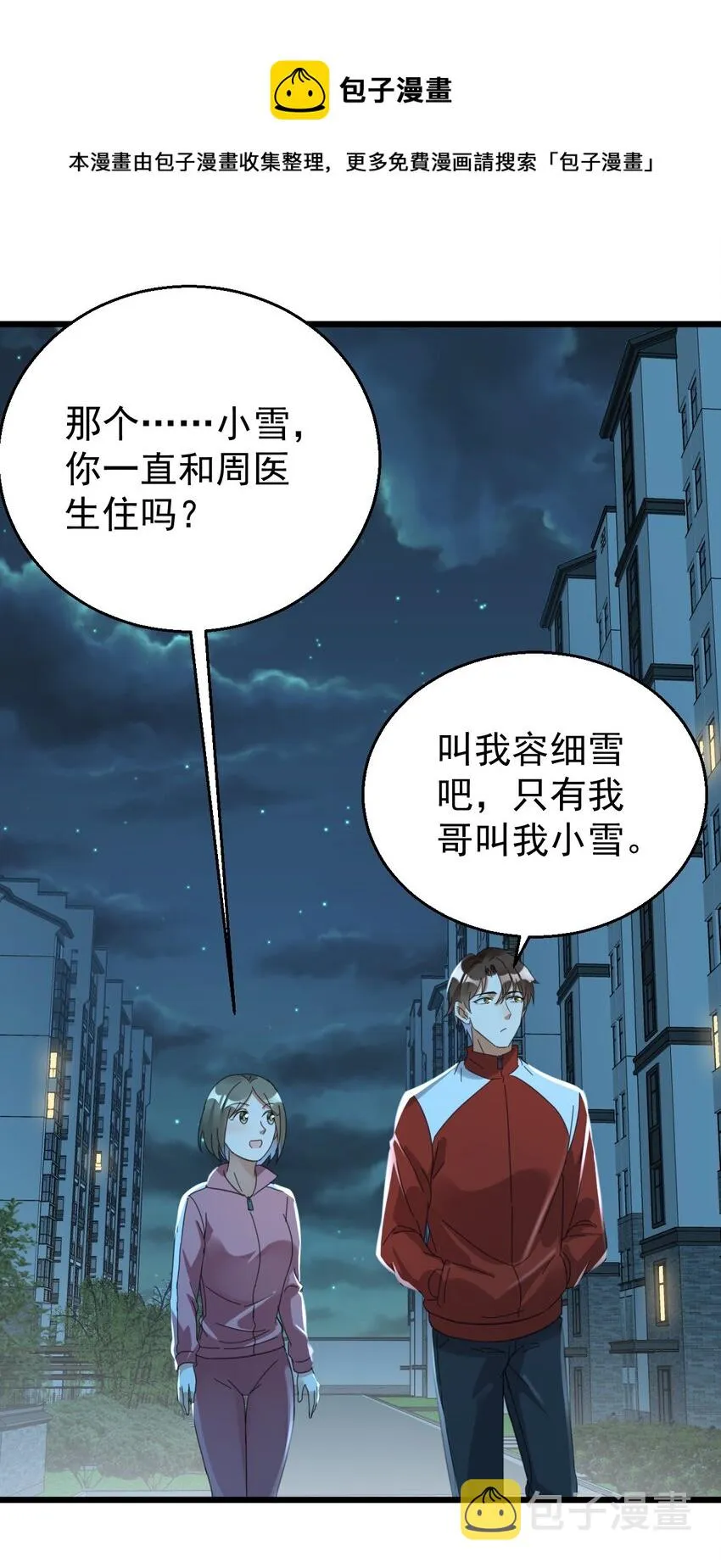 021 筑基封神 第37页
