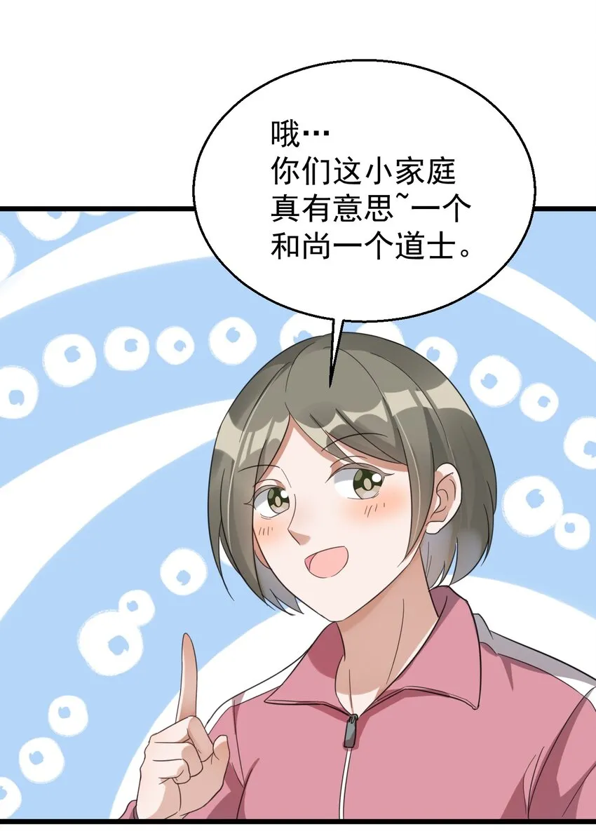 021 筑基封神 第38页