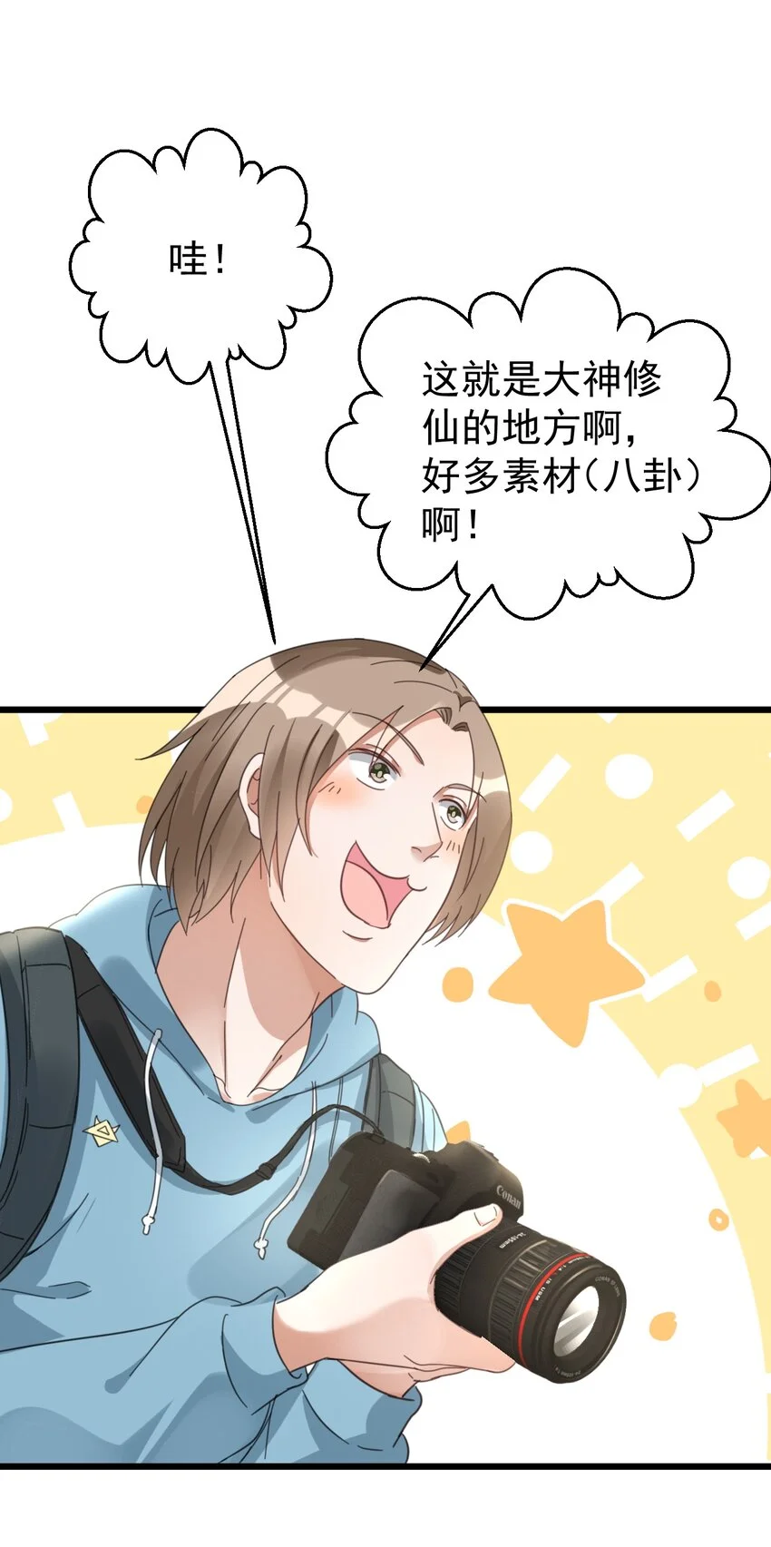 020 大神修仙 第7页
