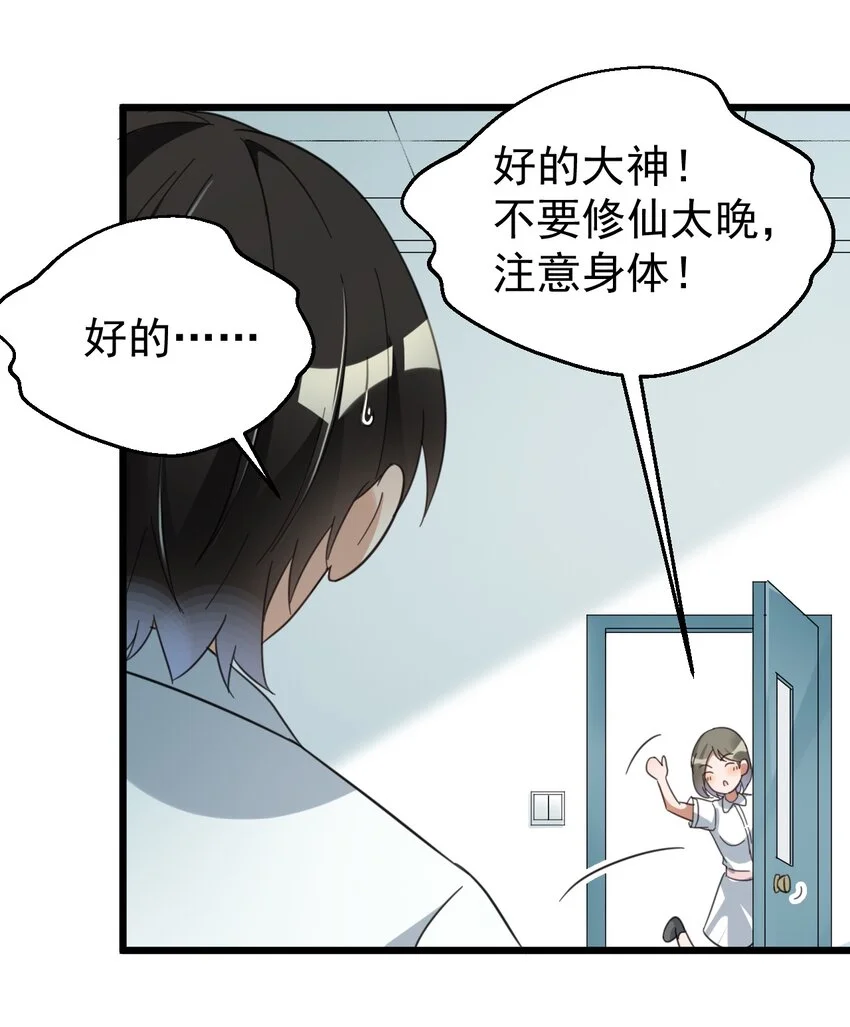 020 大神修仙 第26页