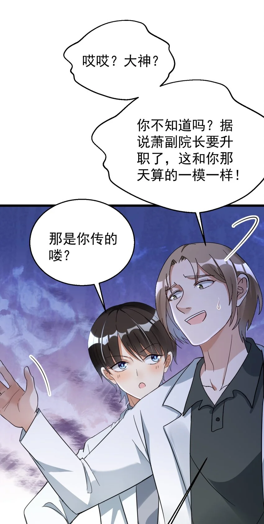 020 大神修仙 第32页