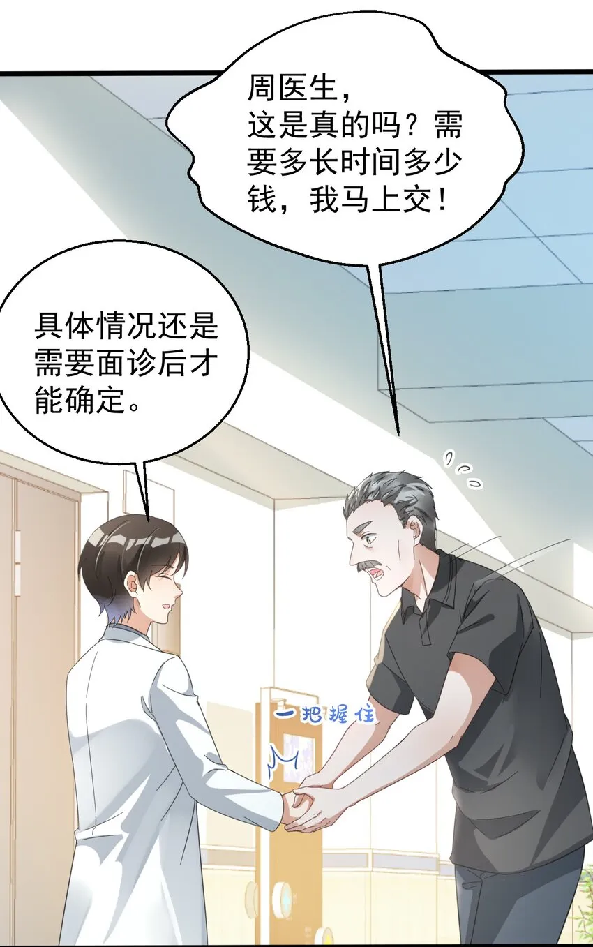 018 你是道士还是医生？ 第4页
