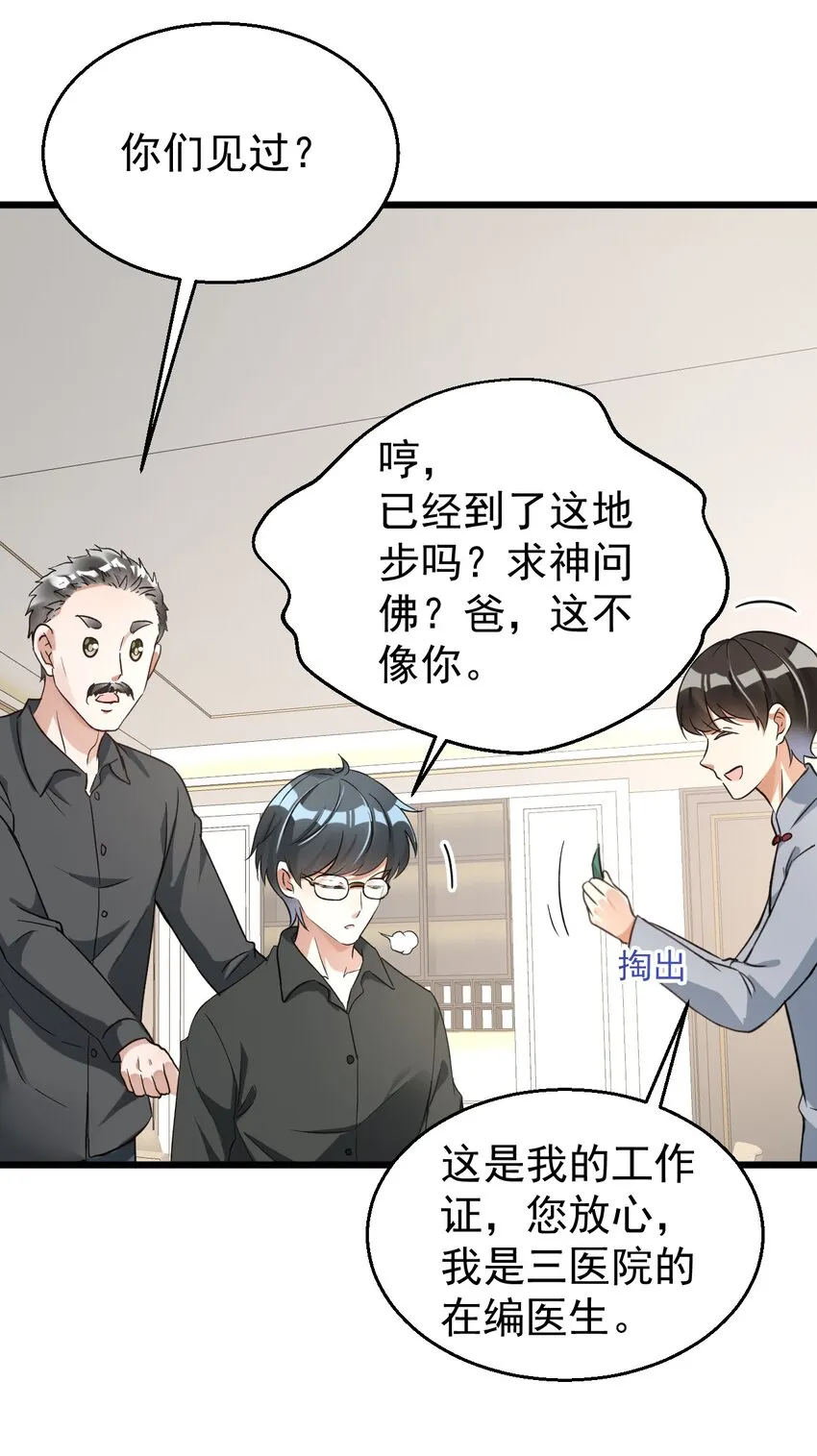 018 你是道士还是医生？ 第14页