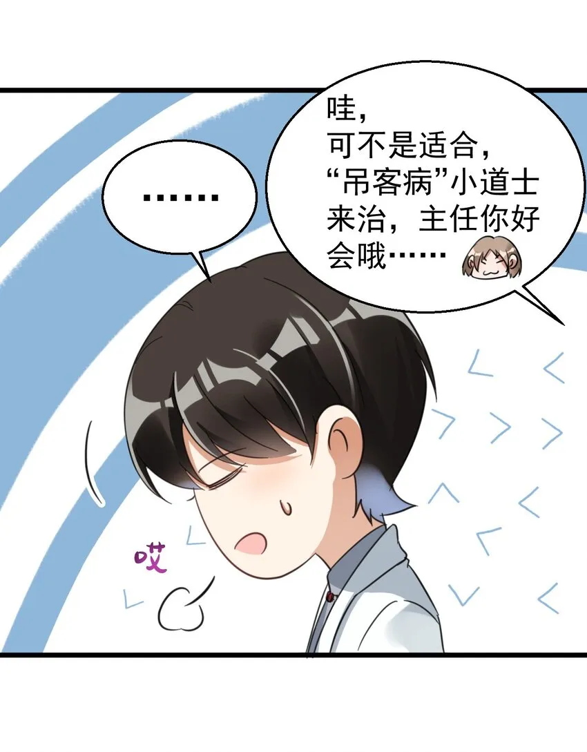 015 小雪恋爱了！ 第8页