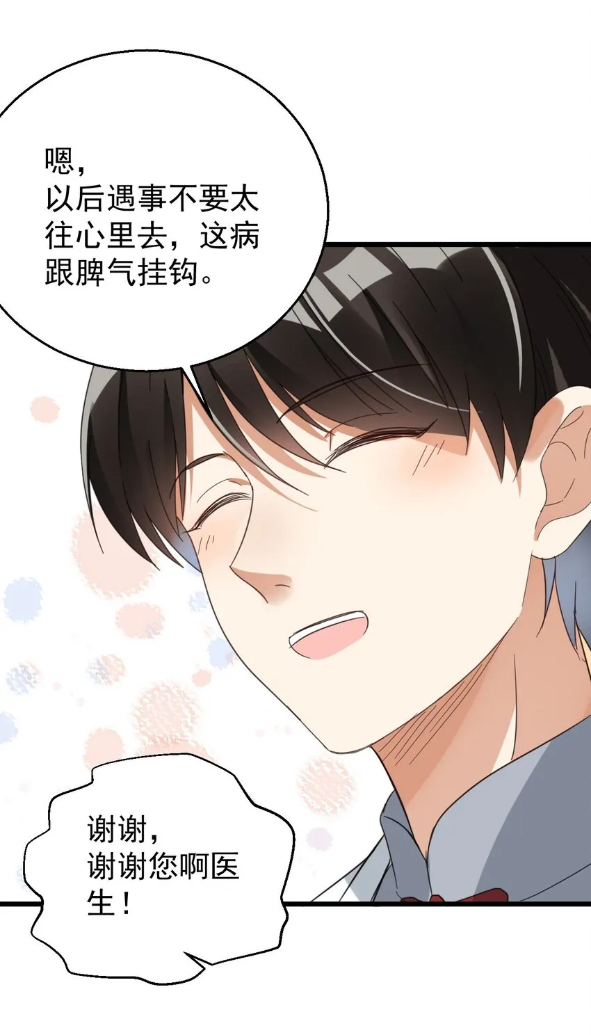 015 小雪恋爱了！ 第15页