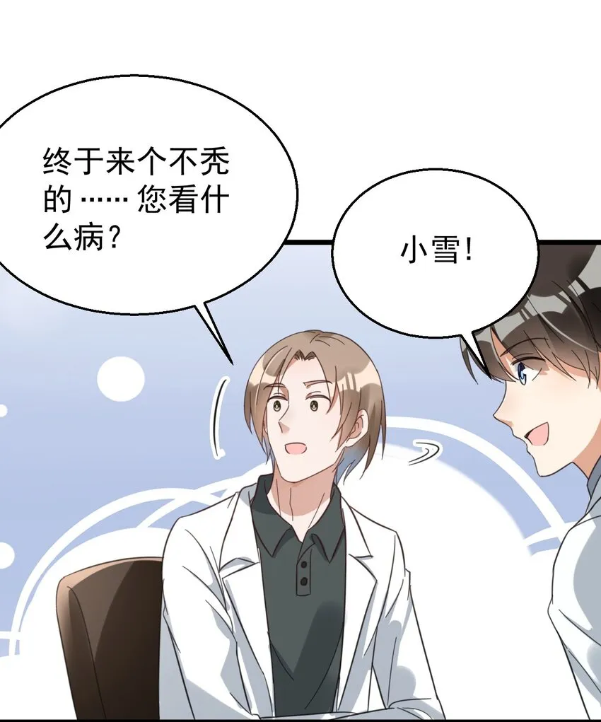 015 小雪恋爱了！ 第27页