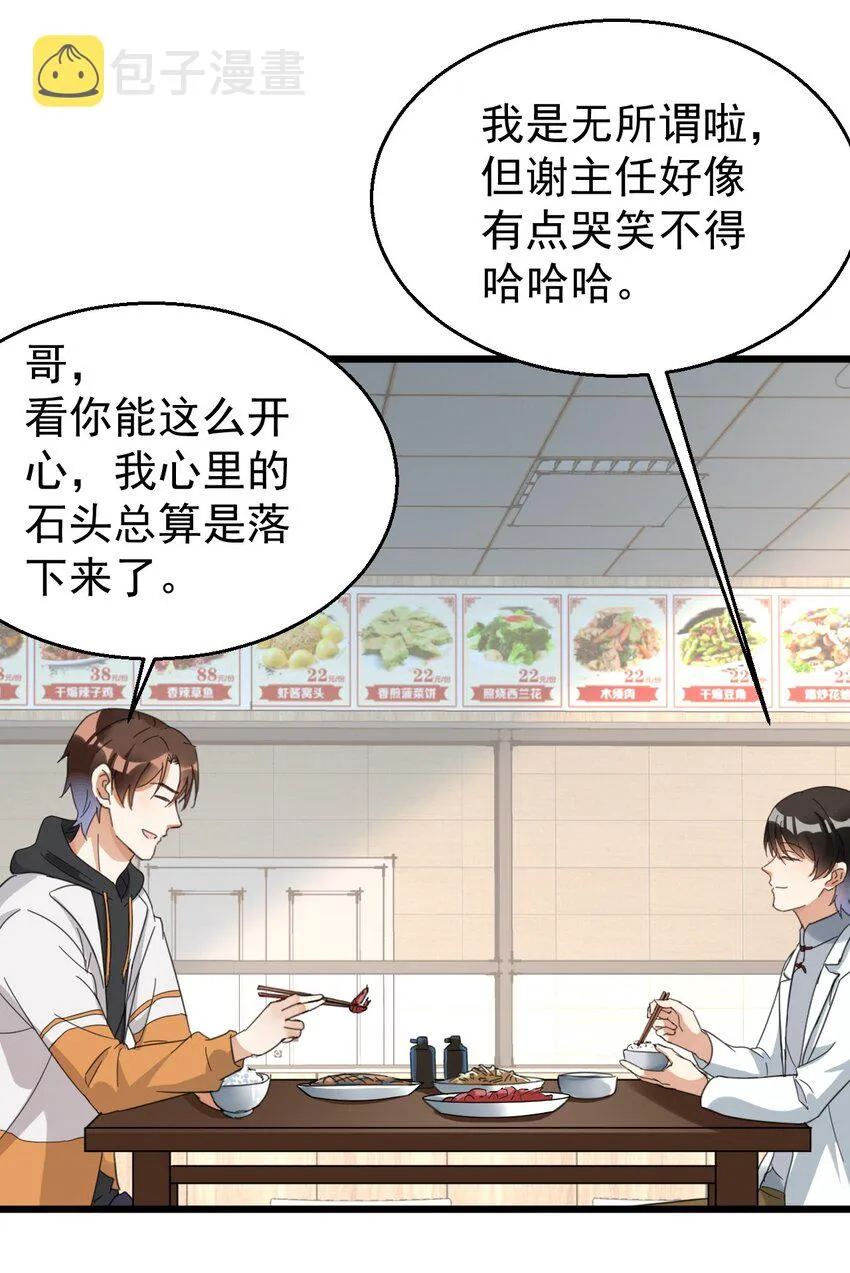 015 小雪恋爱了！ 第31页