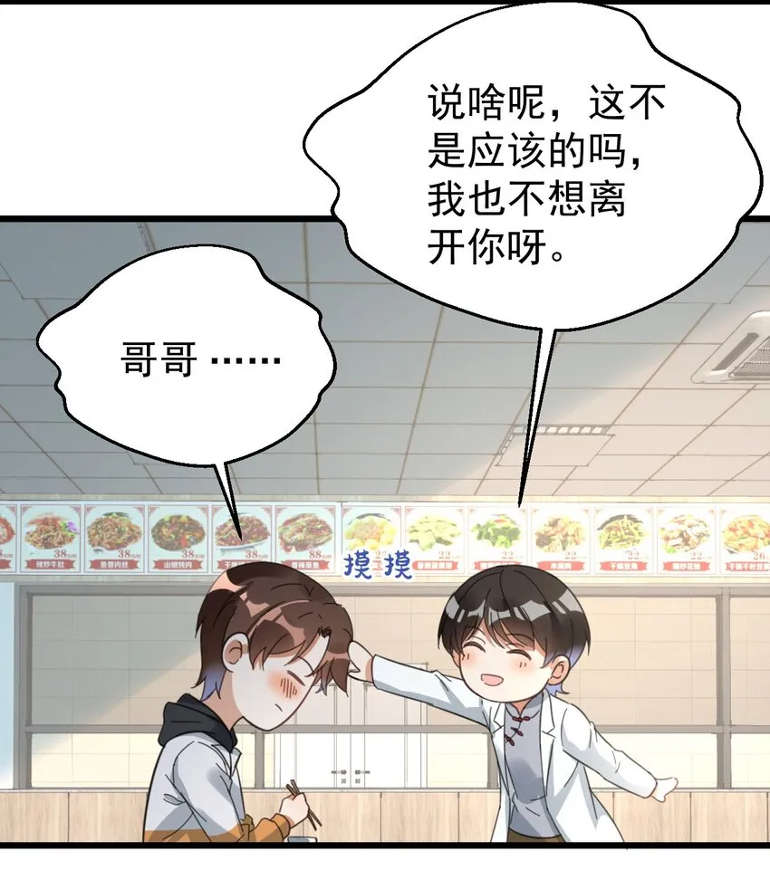 015 小雪恋爱了！ 第34页