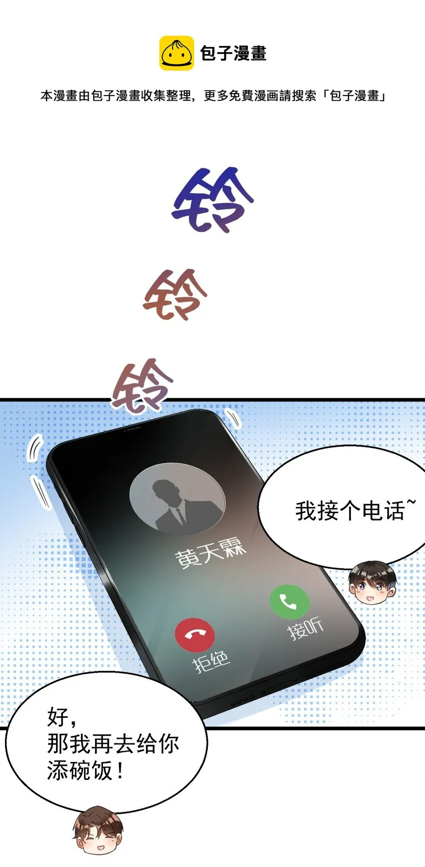 015 小雪恋爱了！ 第35页