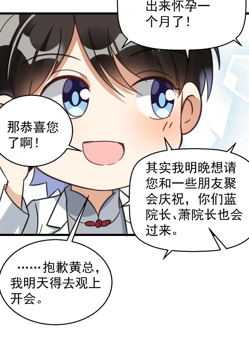 015 小雪恋爱了！ 第37页