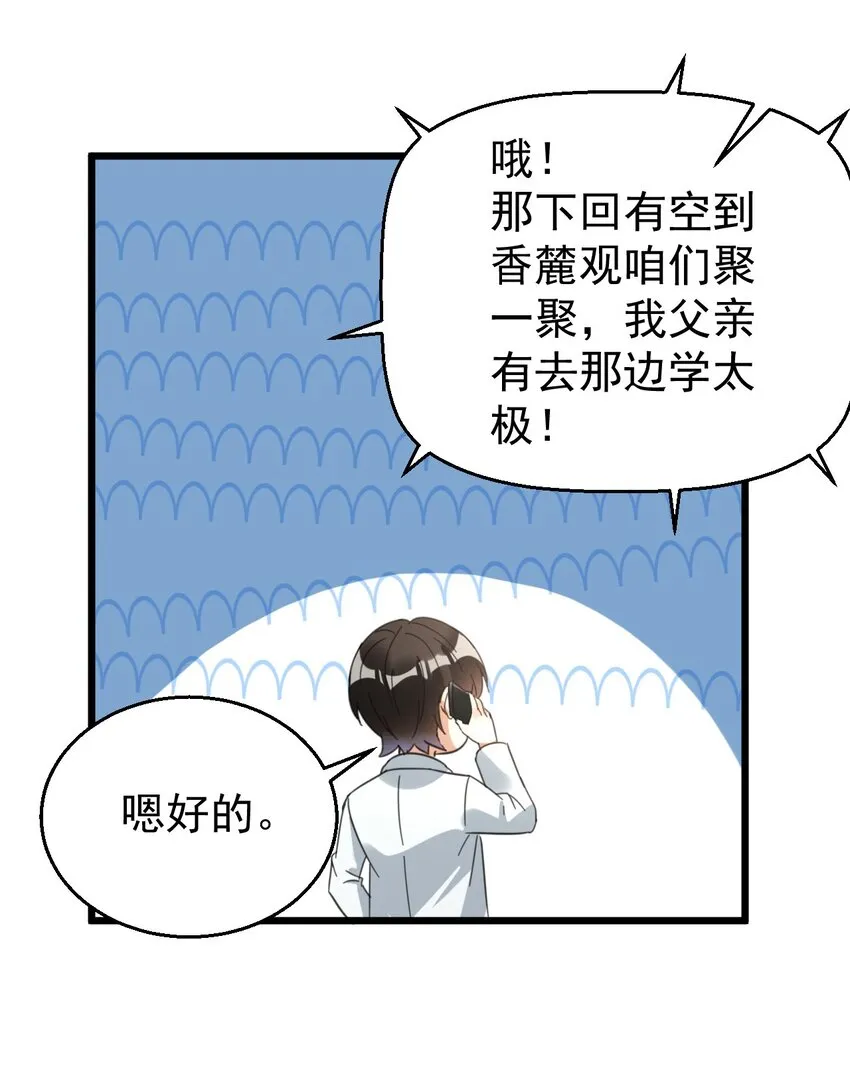015 小雪恋爱了！ 第38页