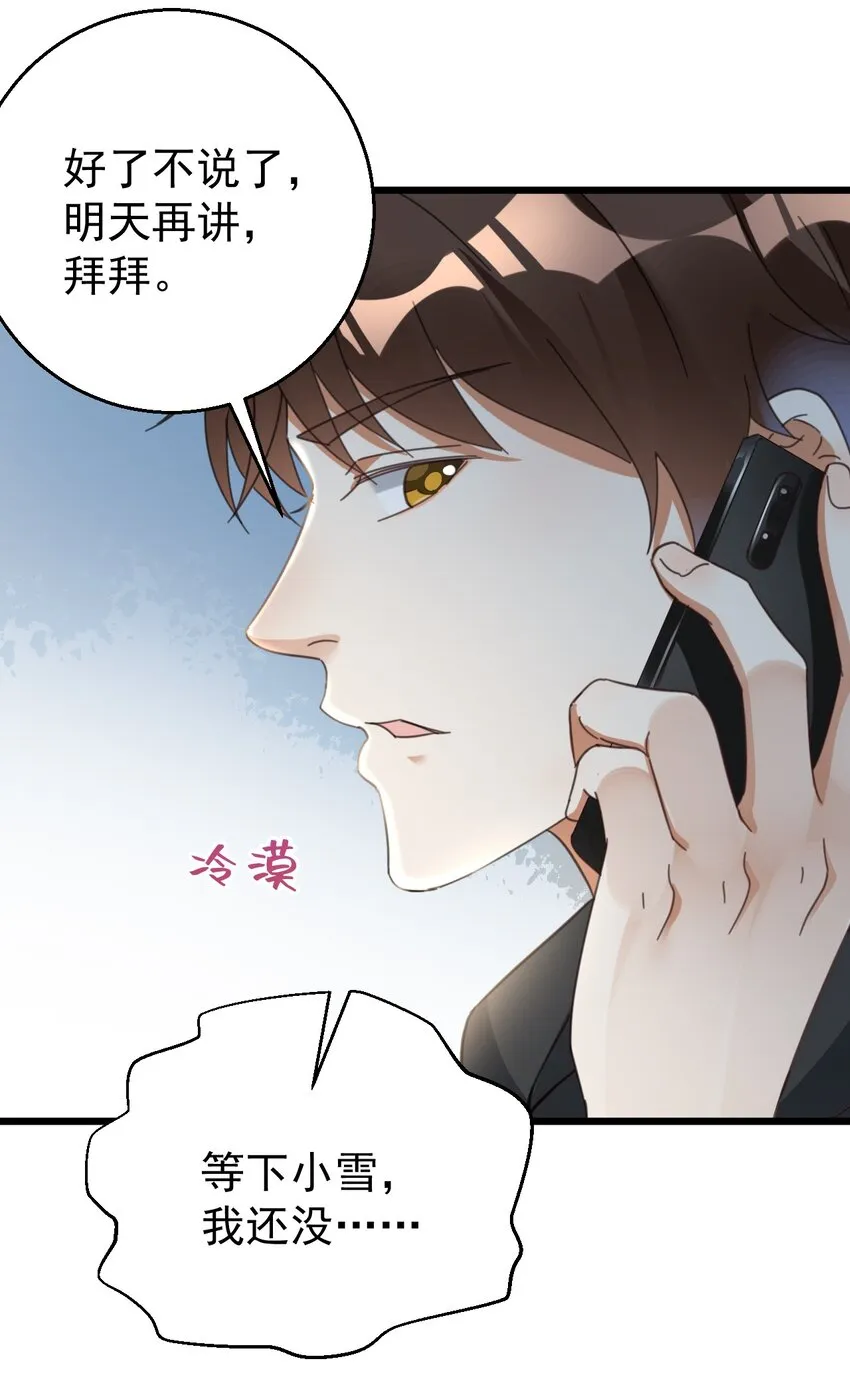 015 小雪恋爱了！ 第40页