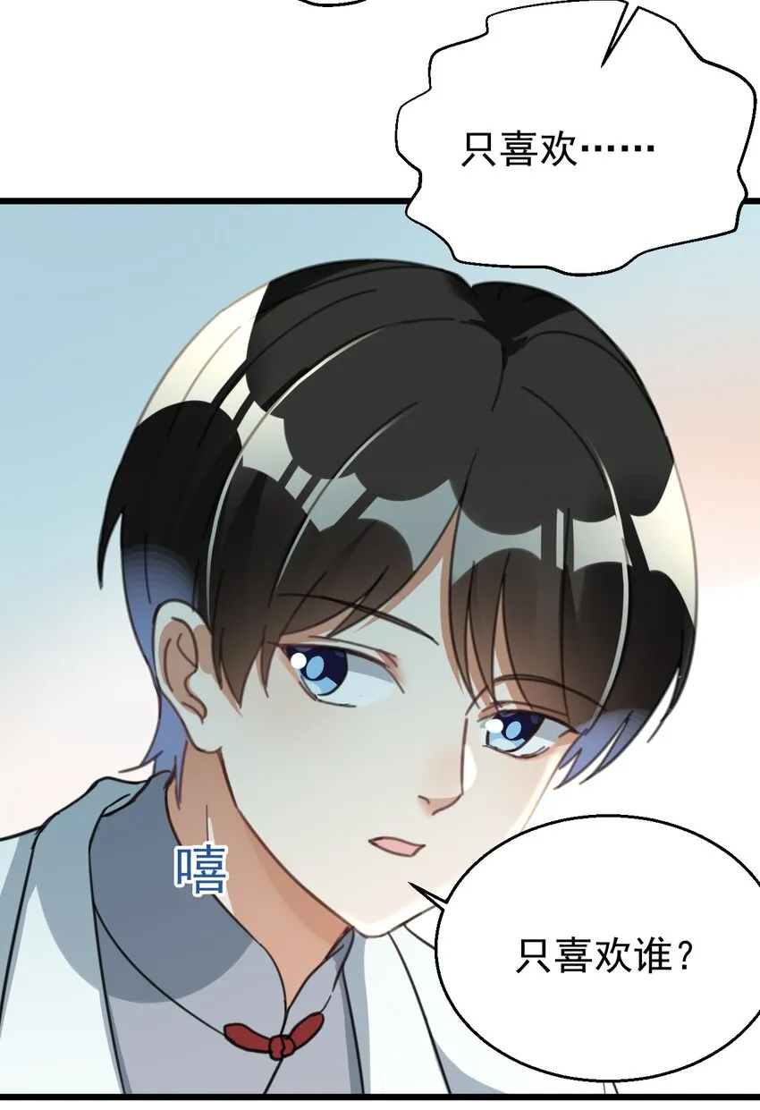 015 小雪恋爱了！ 第43页