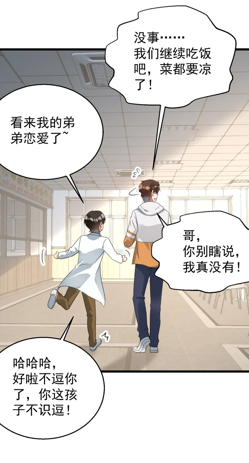 015 小雪恋爱了！ 第44页