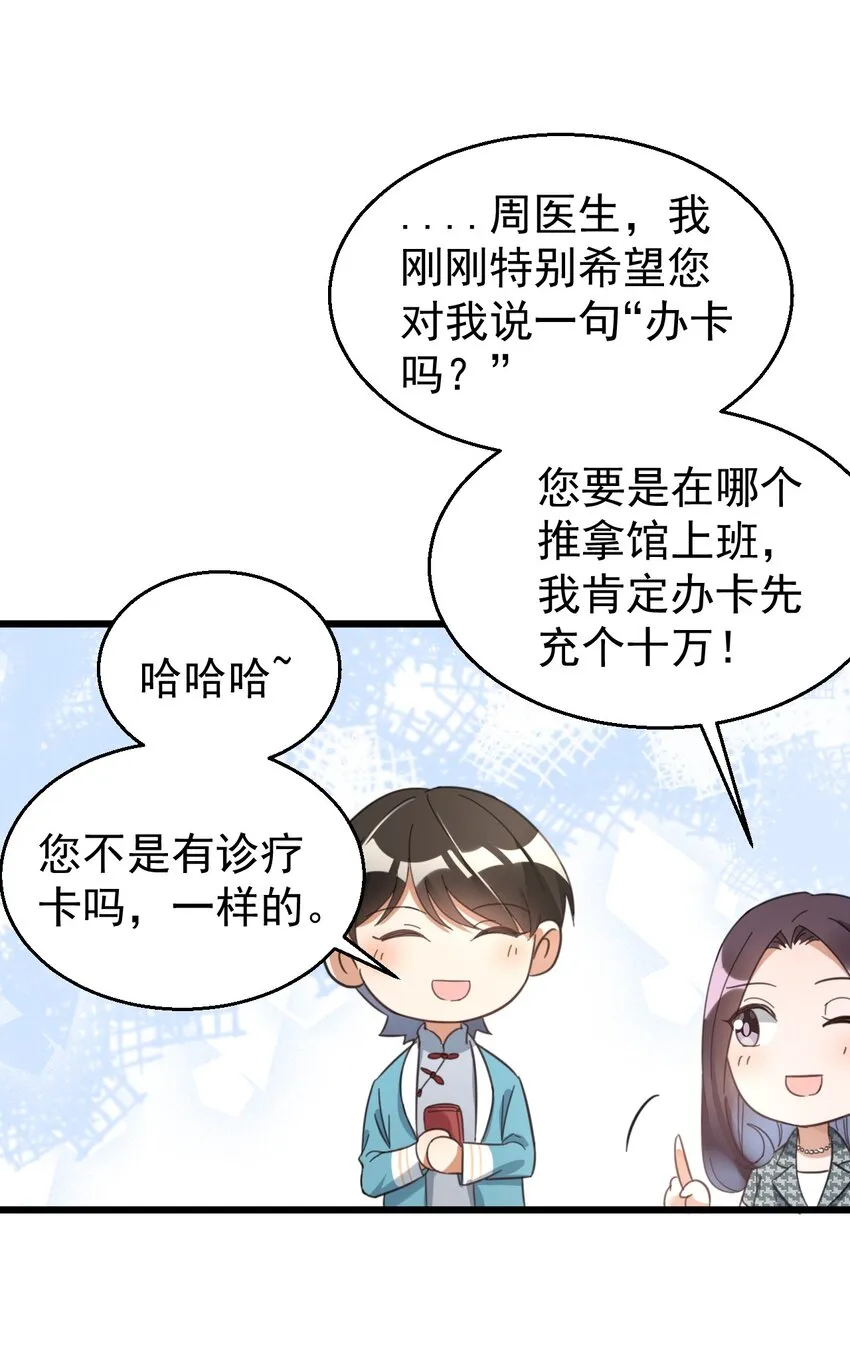 014 周医生，能在你这办卡吗？ 第10页