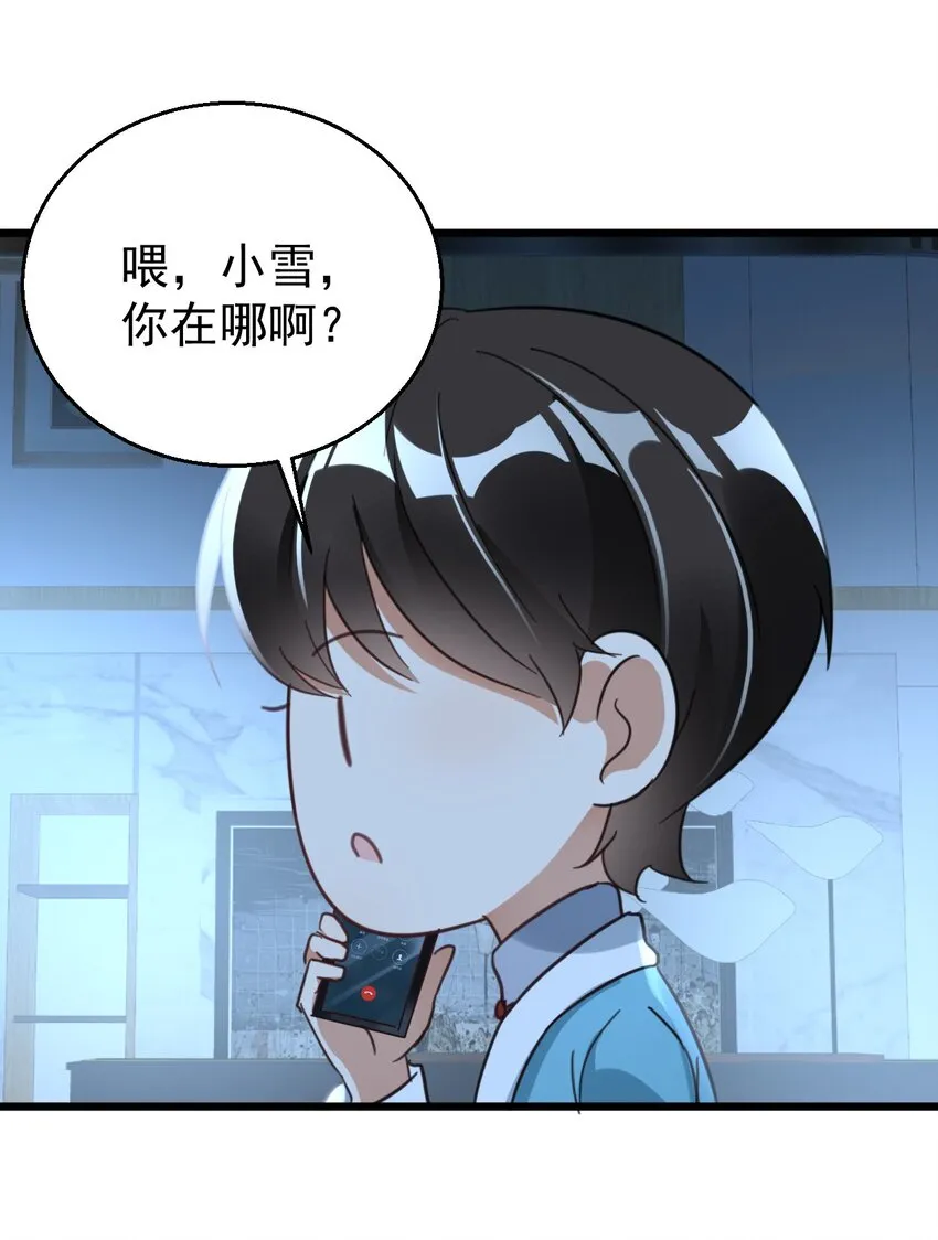 014 周医生，能在你这办卡吗？ 第30页