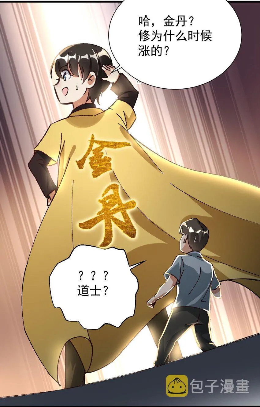 011 医术精湛，铁口直断 第6页