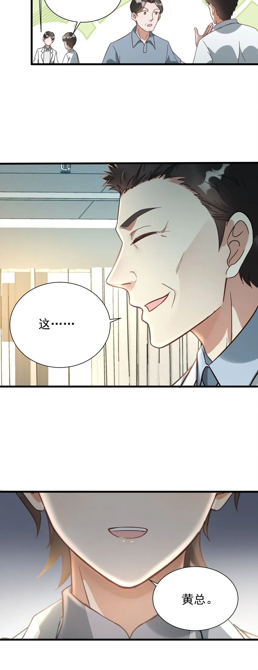 011 医术精湛，铁口直断 第9页