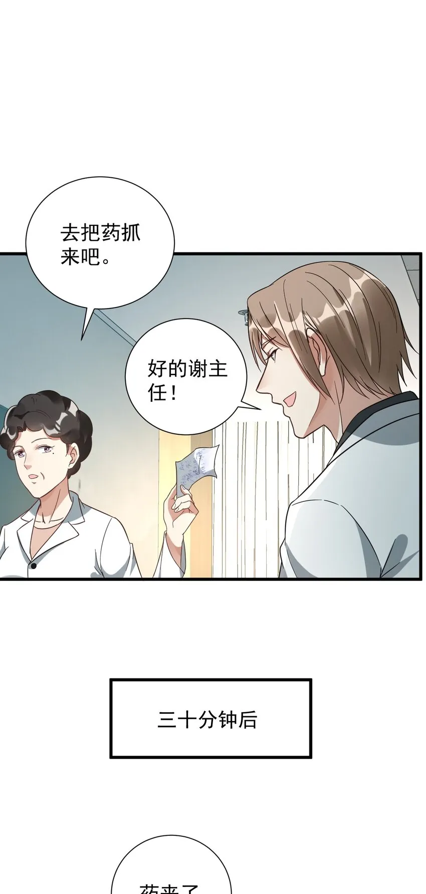 011 医术精湛，铁口直断 第22页