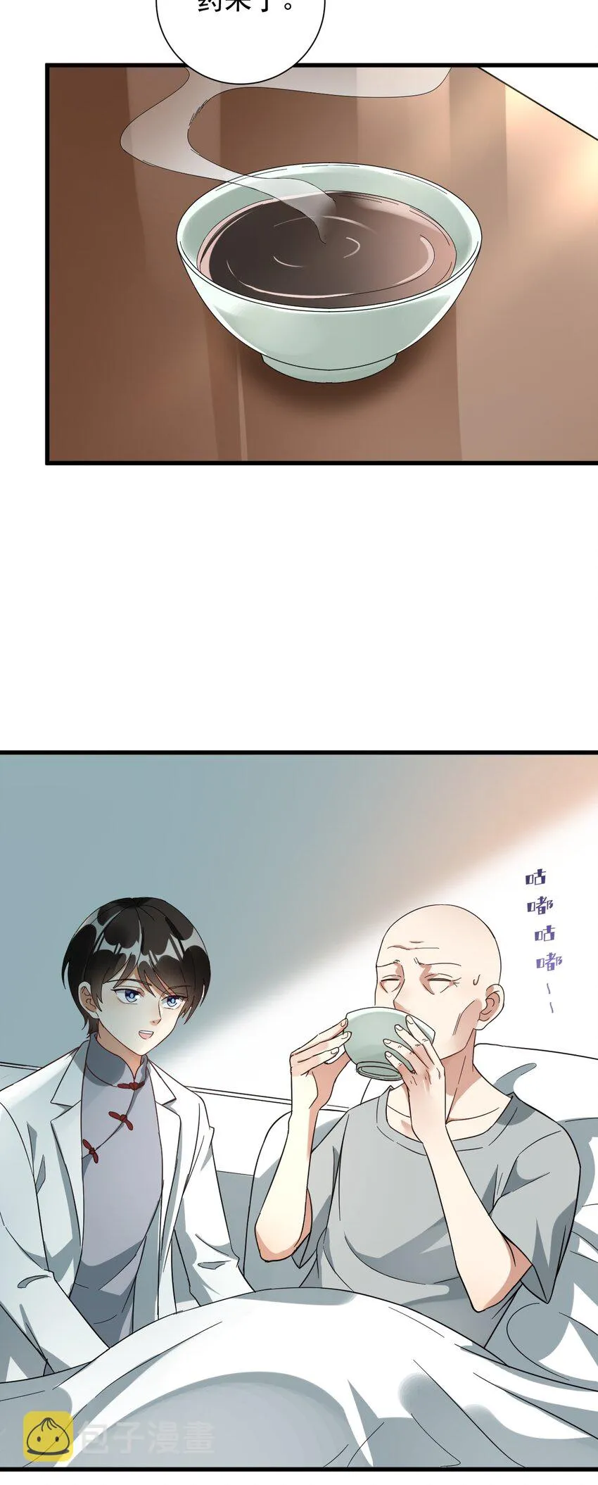 011 医术精湛，铁口直断 第23页
