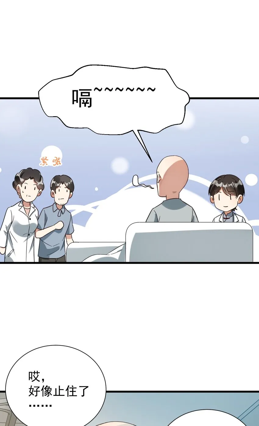 011 医术精湛，铁口直断 第24页