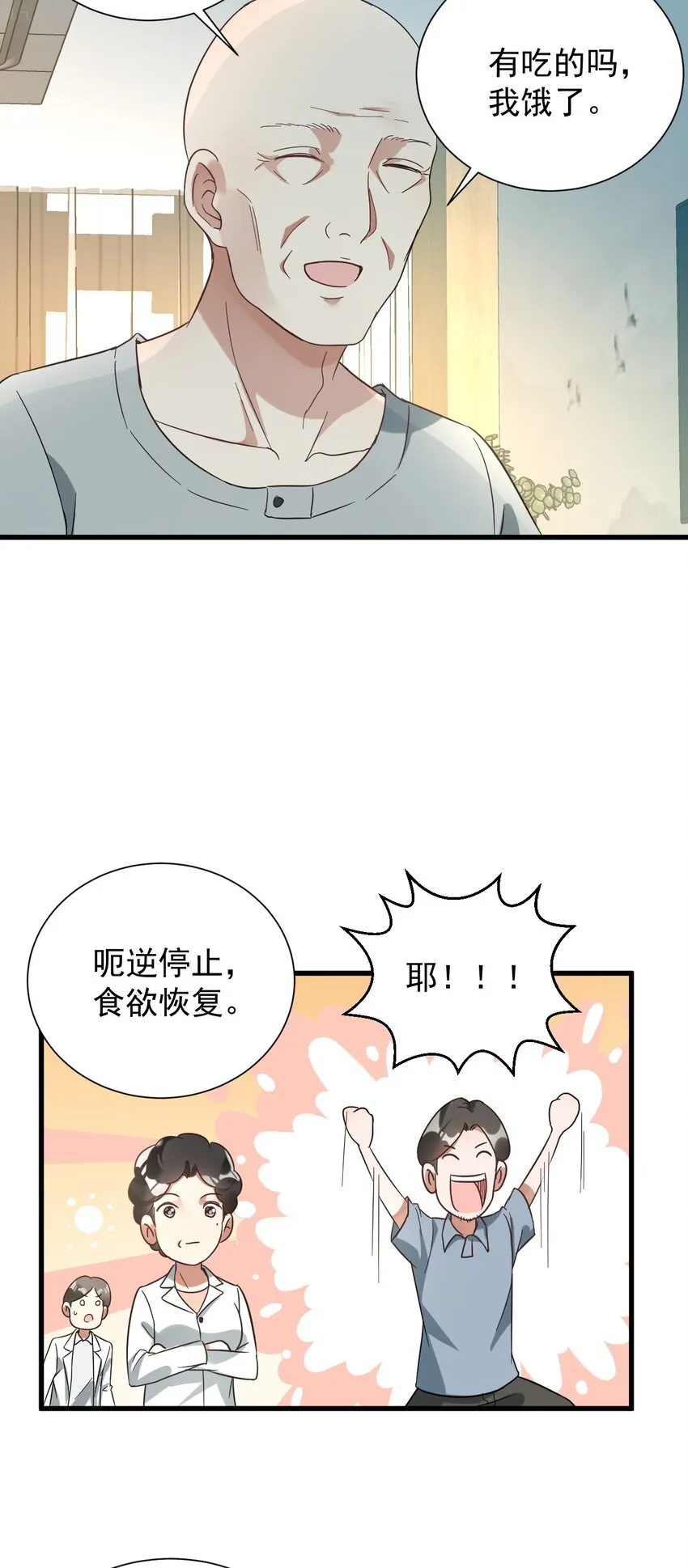 011 医术精湛，铁口直断 第25页