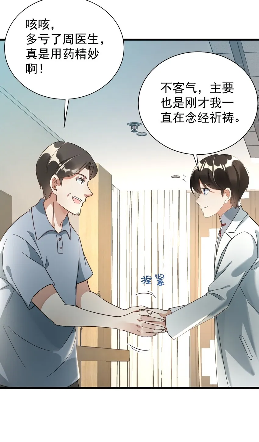 011 医术精湛，铁口直断 第26页